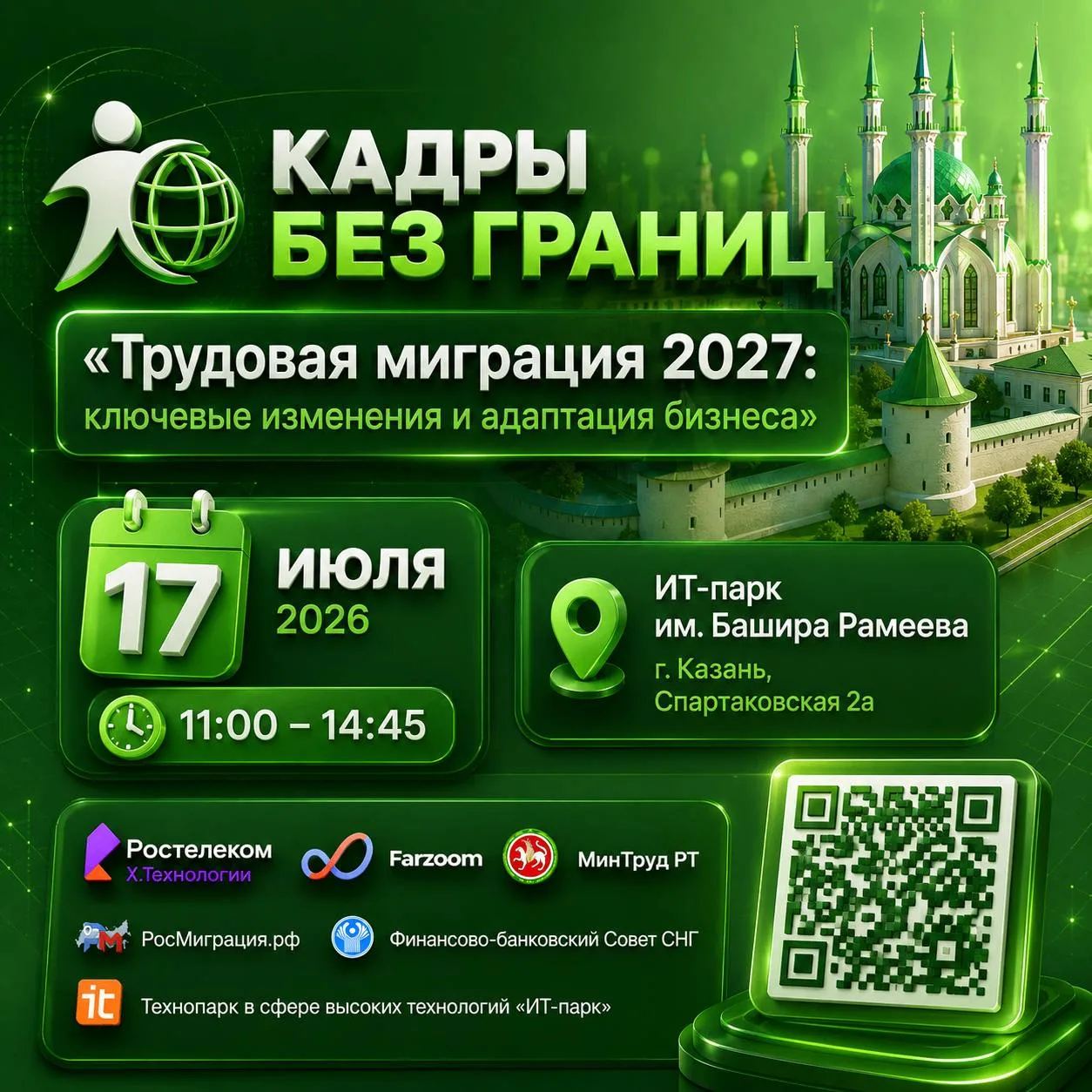 Кадры без границ: трудовая миграция 2027