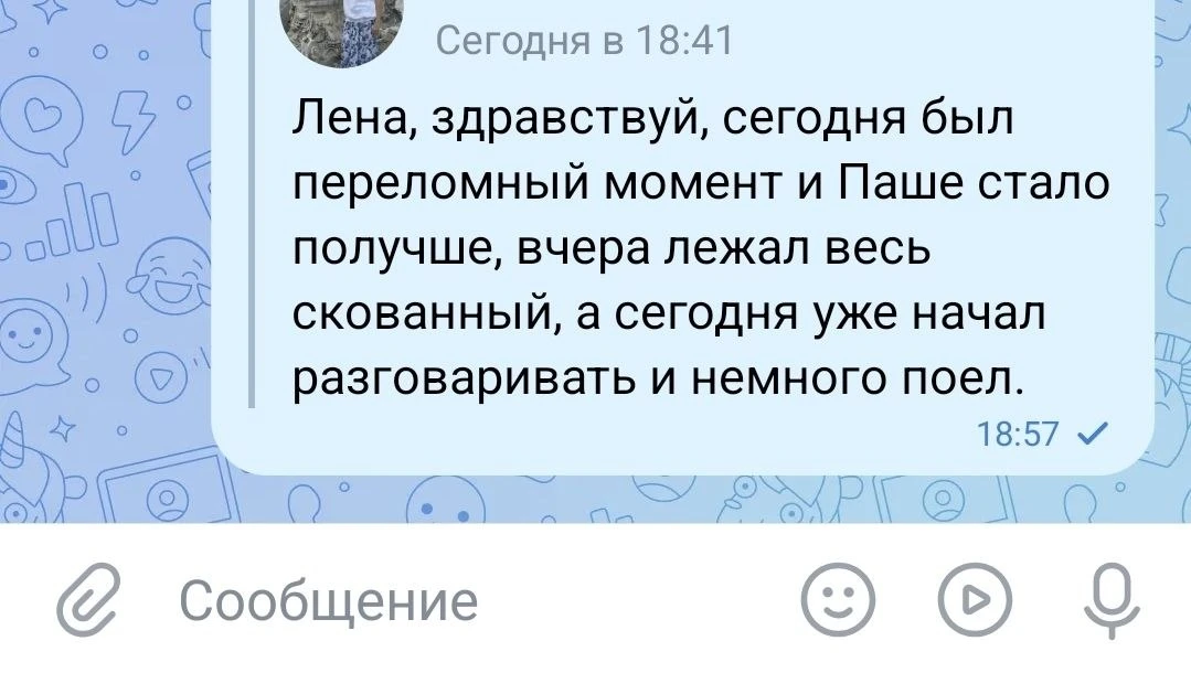 Лучше стало Павлу, благодарю всех за молитвы!!!🙏🙏🙏