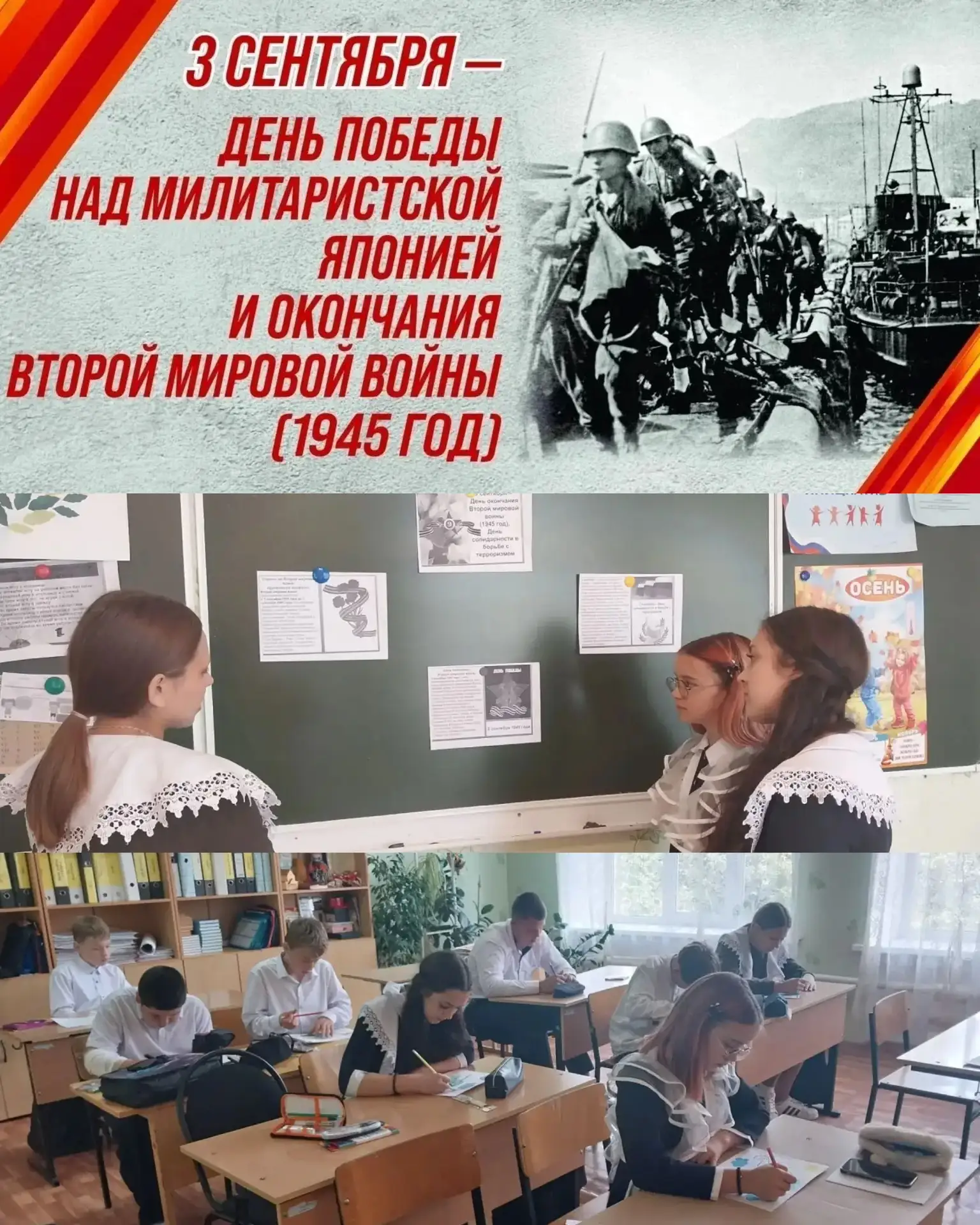 Памятная дата России – 3 сентября 1945 года – День окончания Второй мировой войны. В эт...