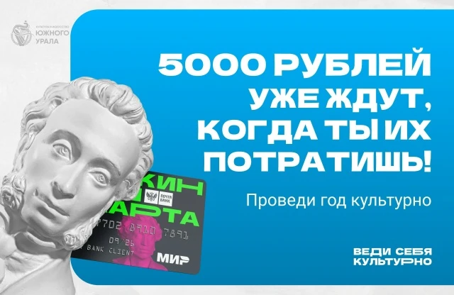 💳Баланс Пушкинской карты уже положительный! А это значит, что пора выбирать интересующие вас события