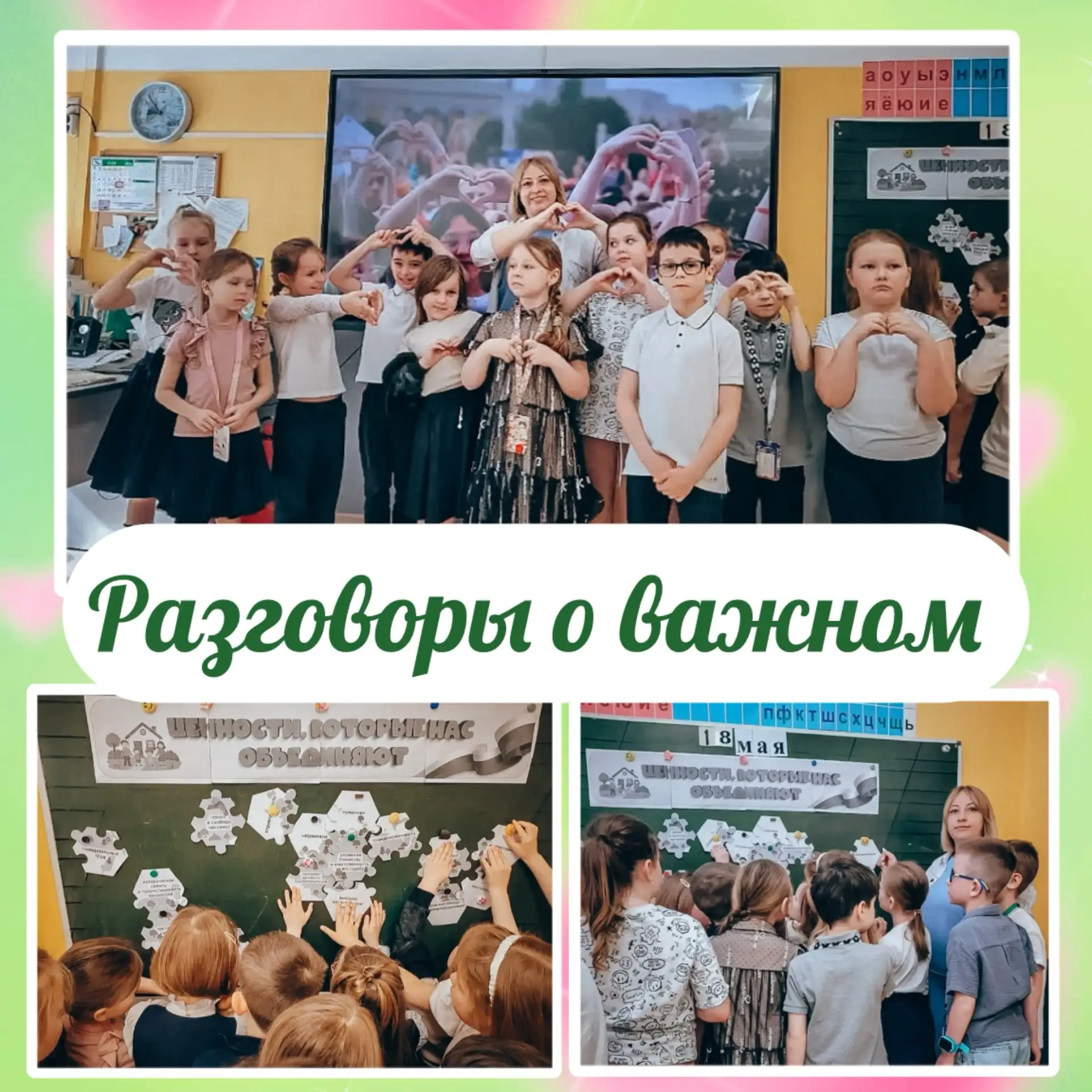❤️ Разговоры о ценностях