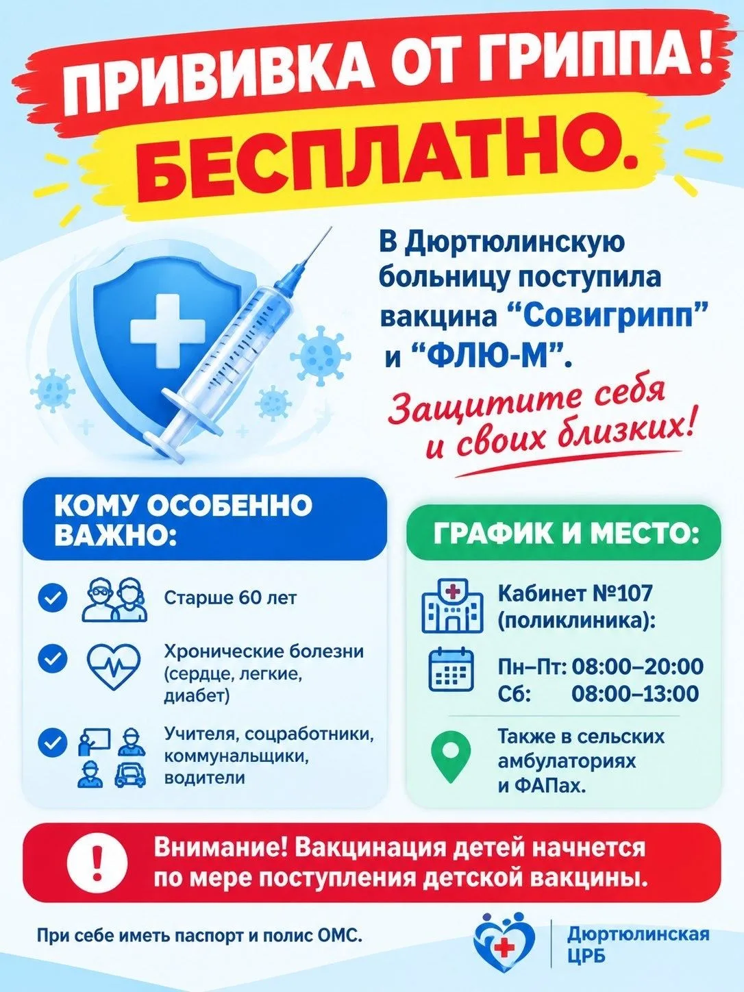Уважаемые дюртюлинцы!