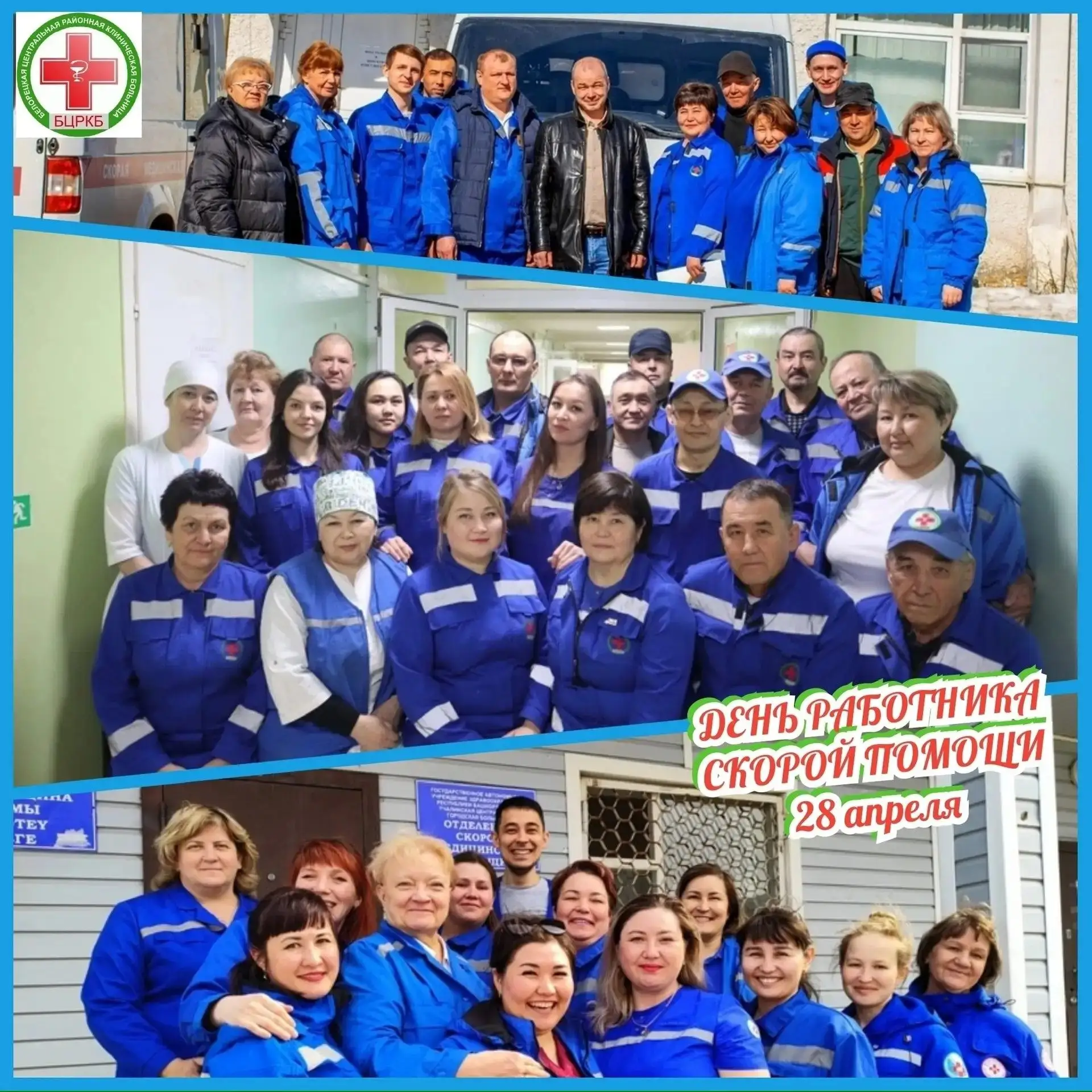 🚑 28 апреля — День работника скорой медицинской помощи в России. Это профессиональный ...