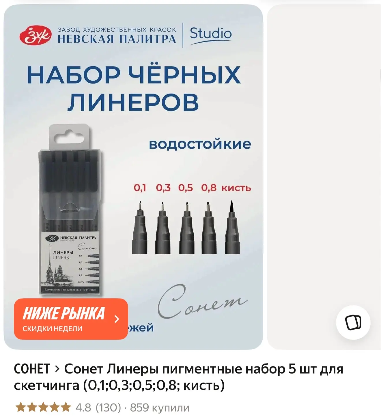 Сонет Линеры пигментные набор 5 шт для скетчинга (0,1;0,3;0,5;0,8; кисть)