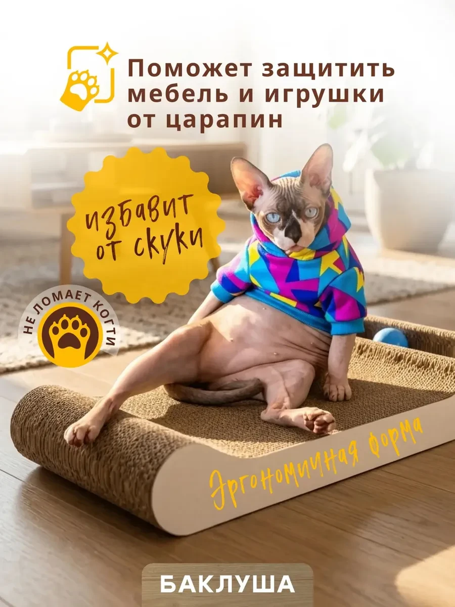 ⚡️ Когтеточка для кошки напольная картонная с лежанкой, БАКЛУША