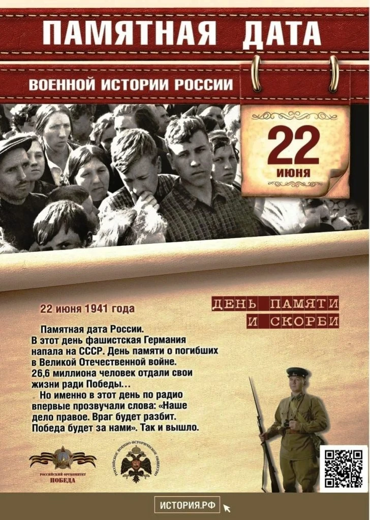 85 лет назад началась Великая Отечественная война… 
 
22 июня 1941 года — одна из самых печальных да