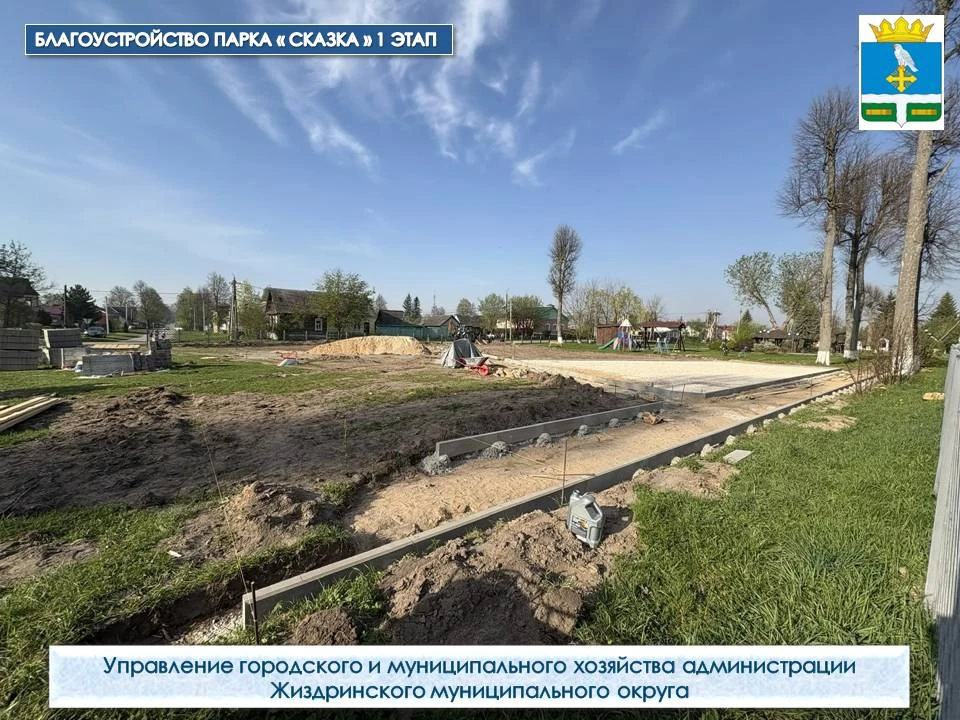 Работы по благоустройству парка "Сказка" продолжаются!