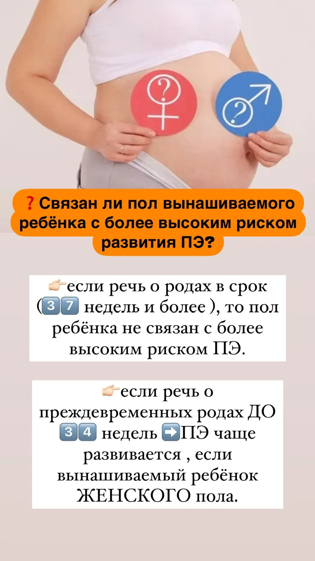 🔴Риски развития ПЭ у беременных