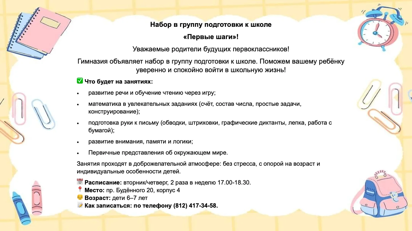 Начало занятий в группе по подготовке к школе - 1 октября!