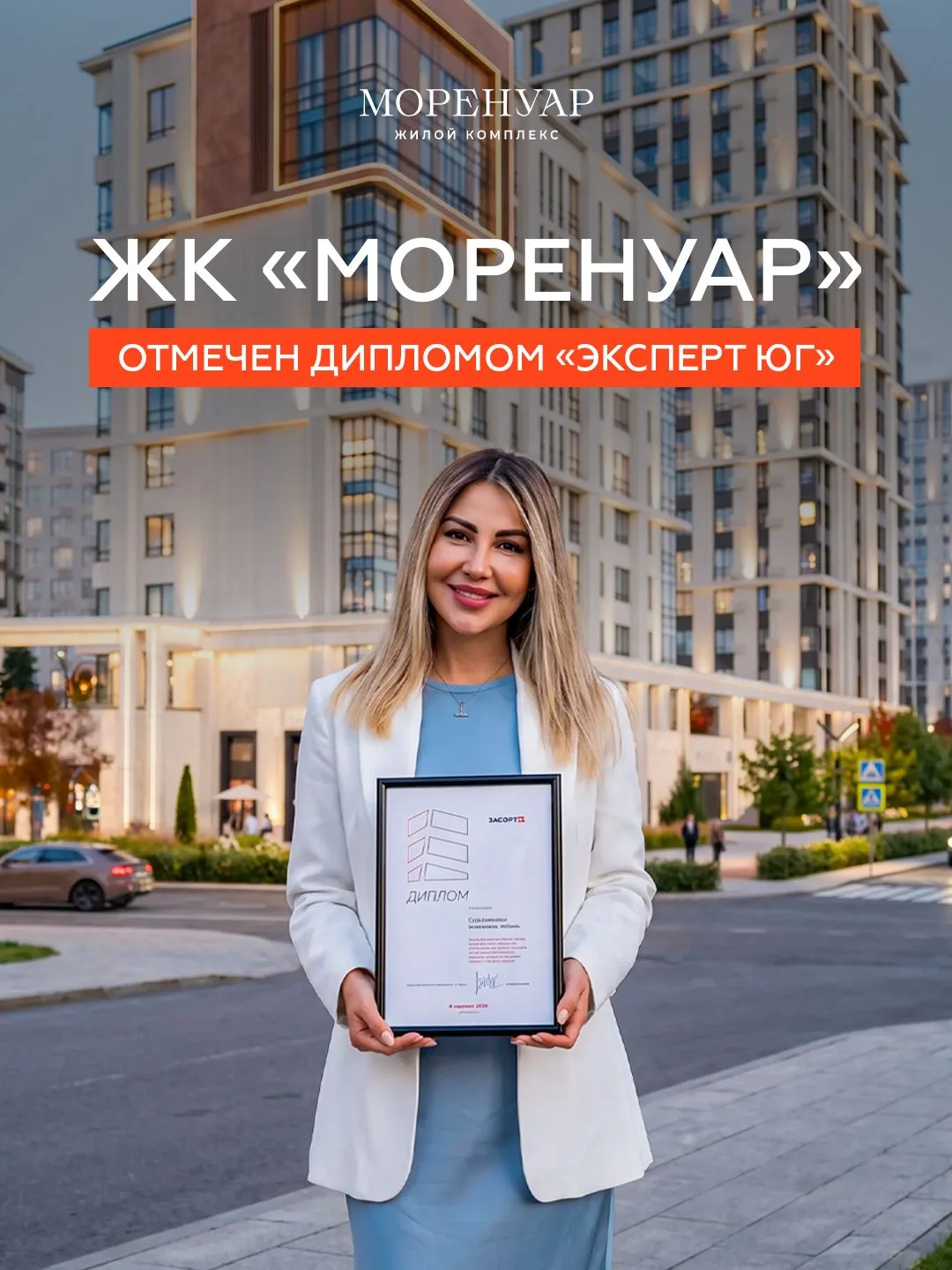 СК «Семья» получила диплом за вклад в комплексное развитие южной части Новороссийска. Н...