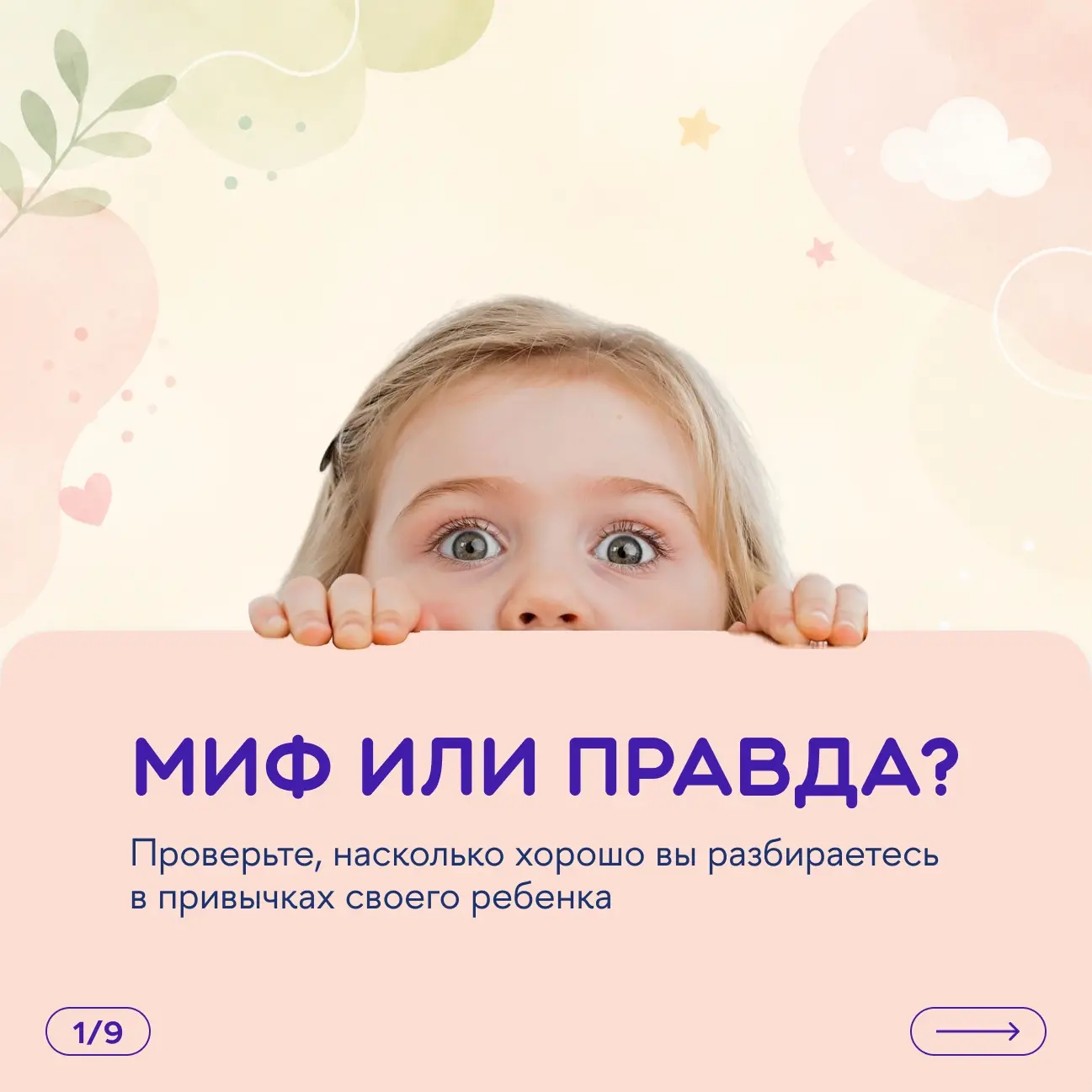 🧐 Миф или правда?