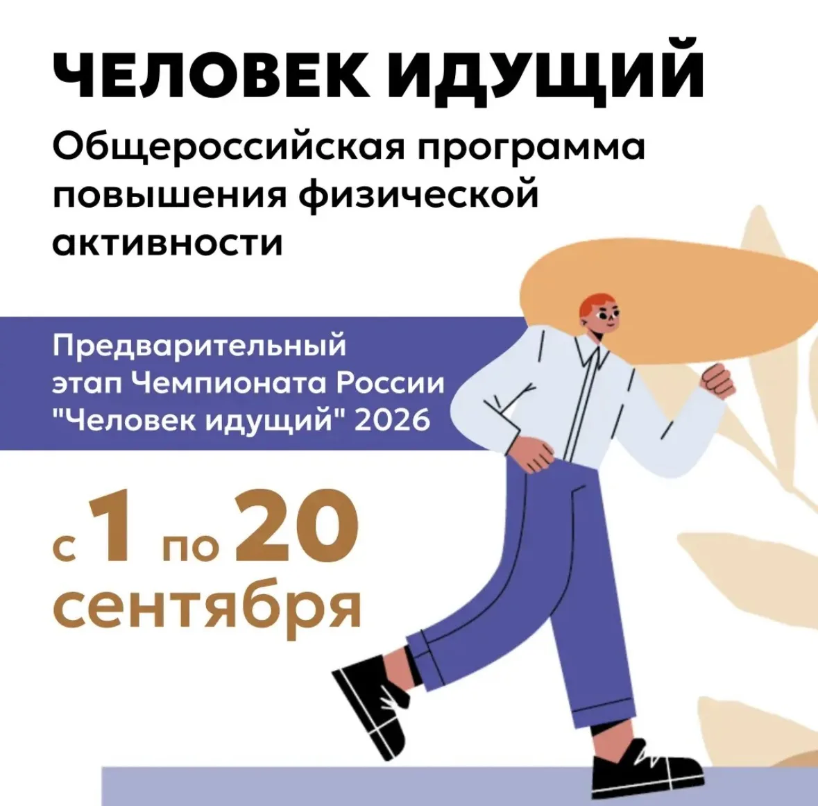 Соревнование «Человек идущий — 2026»
