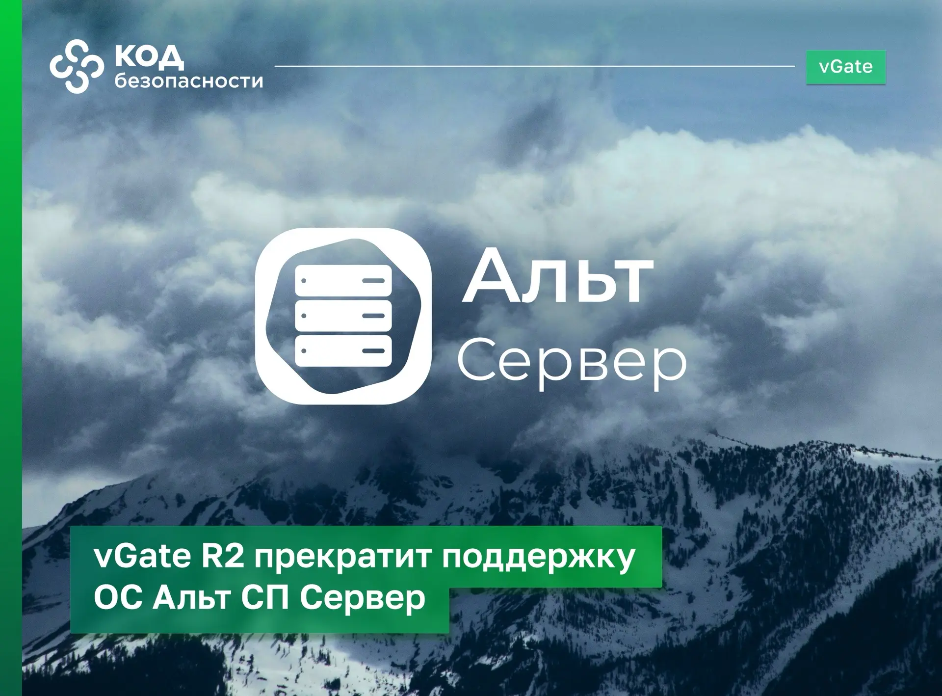 «Код Безопасности» объявляет об изменениях в функциональности средства микросегментации...