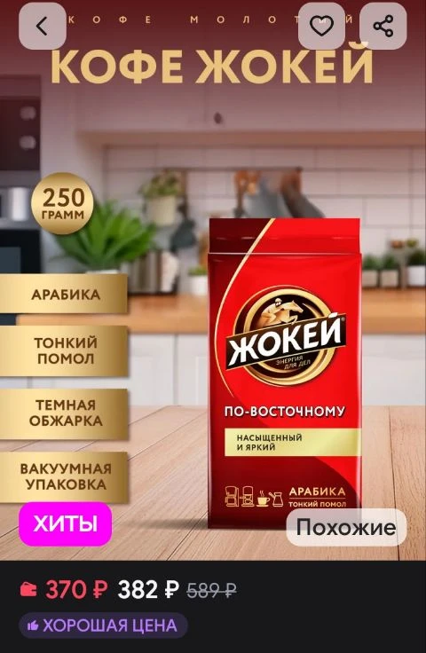 Кофе молотый По-восточному, 250 г ЖОКЕЙ
