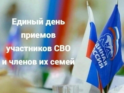 В Бугурусланском районе определён Единый день приёмов участников СВО