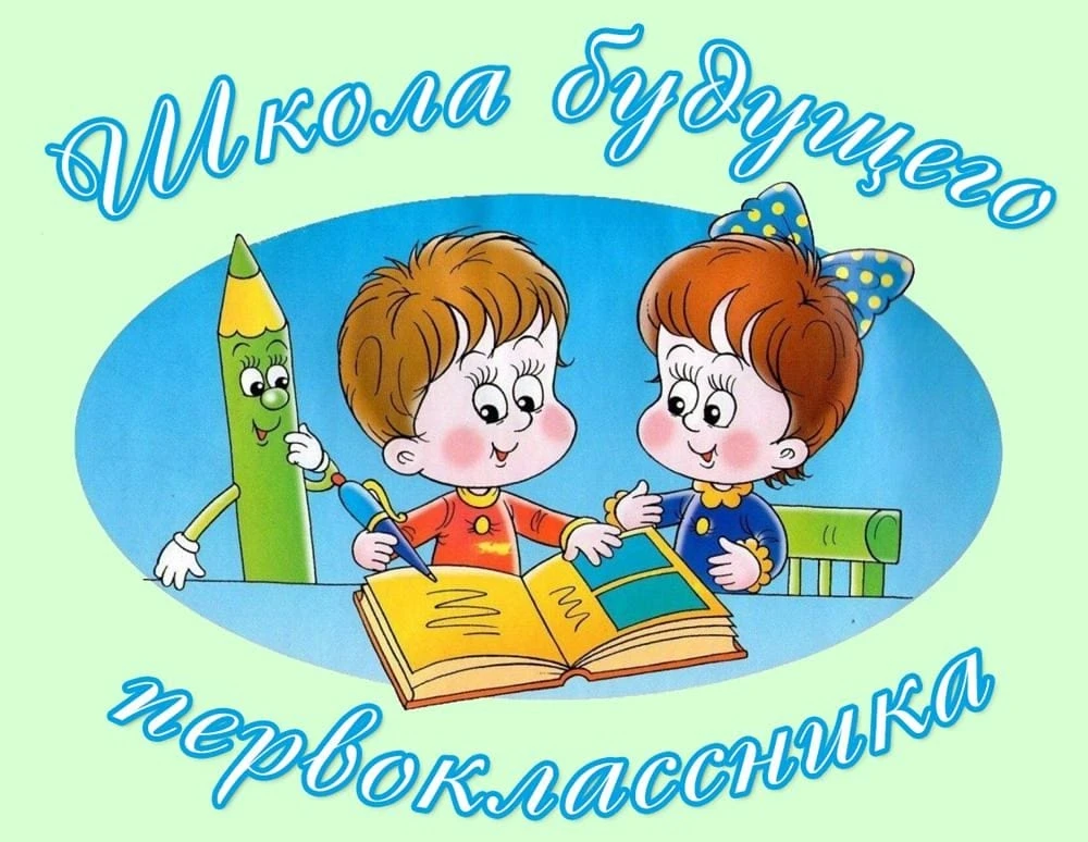 Уважаемые родители будущих первоклассников!