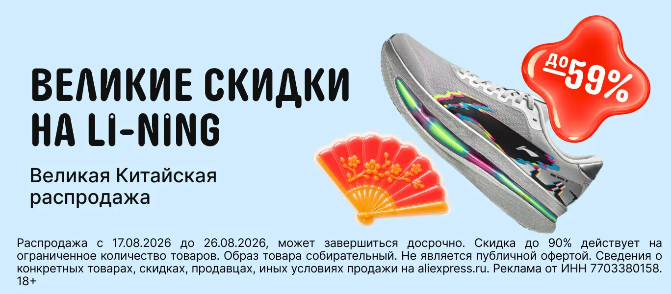 Спорт вместе с Li-Ning