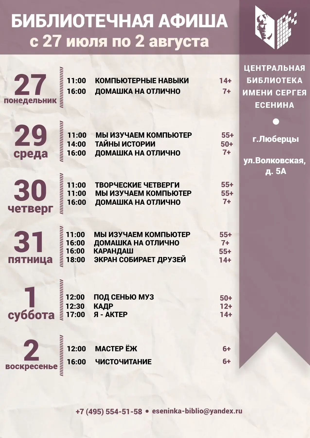 Друзья, предлагаем вашему вниманию наши системные мероприятия на 27 июля - 2 августа 

"Компьютерные