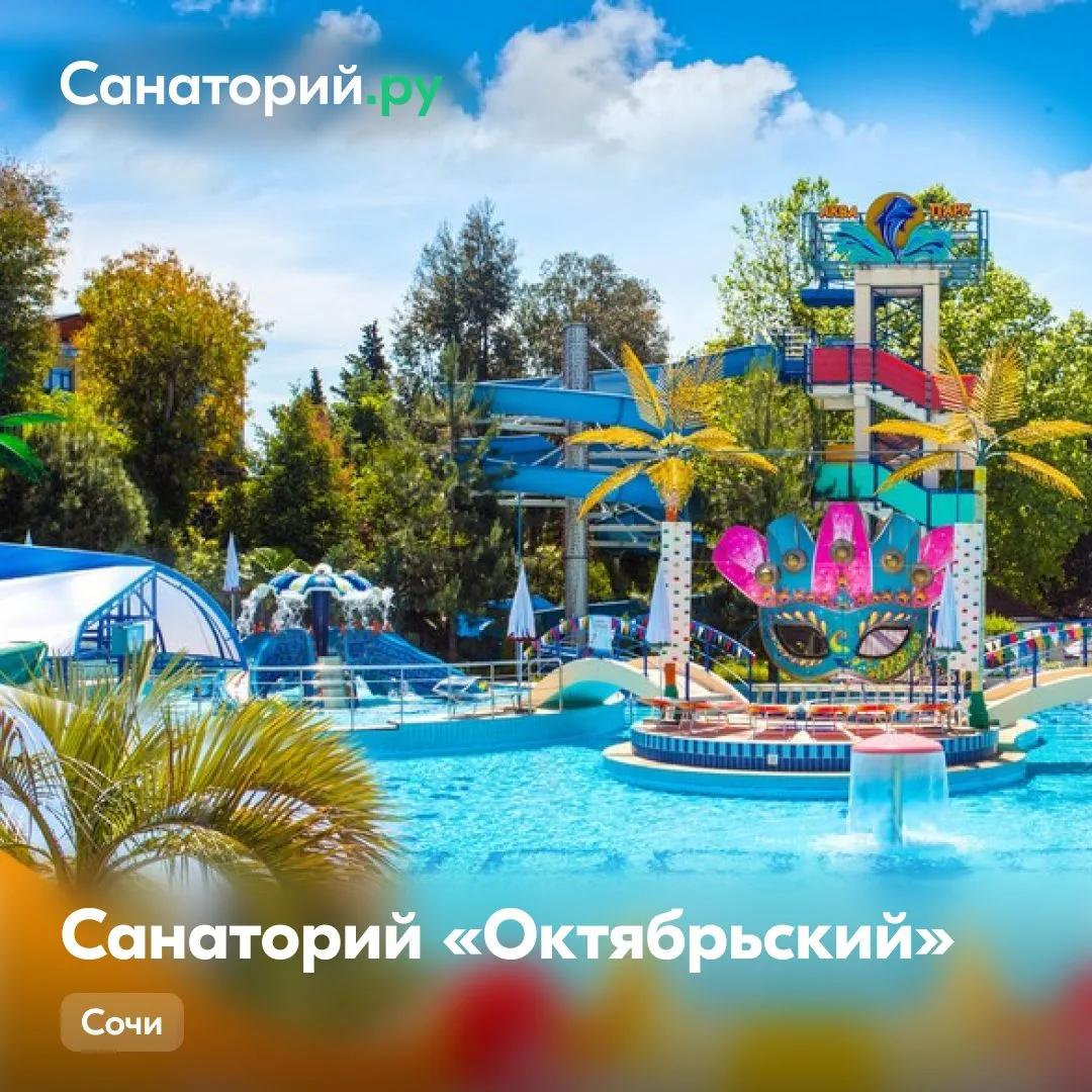 👧🧒 В День защиты детей — подборка санаториев, где можно отдохнуть всей семьей и позаботиться о здо