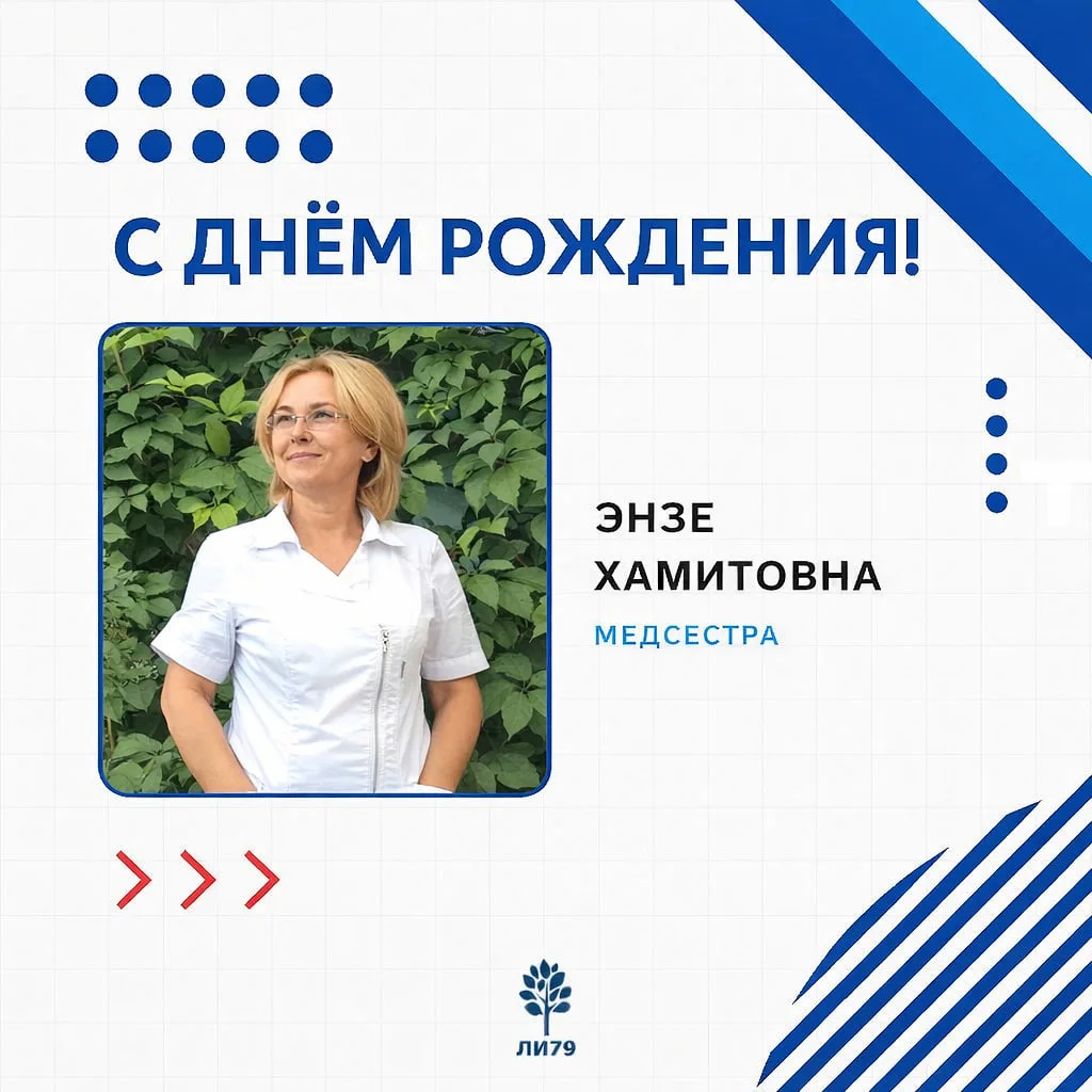 С Днём рождения, Энзе Хамитовна!
