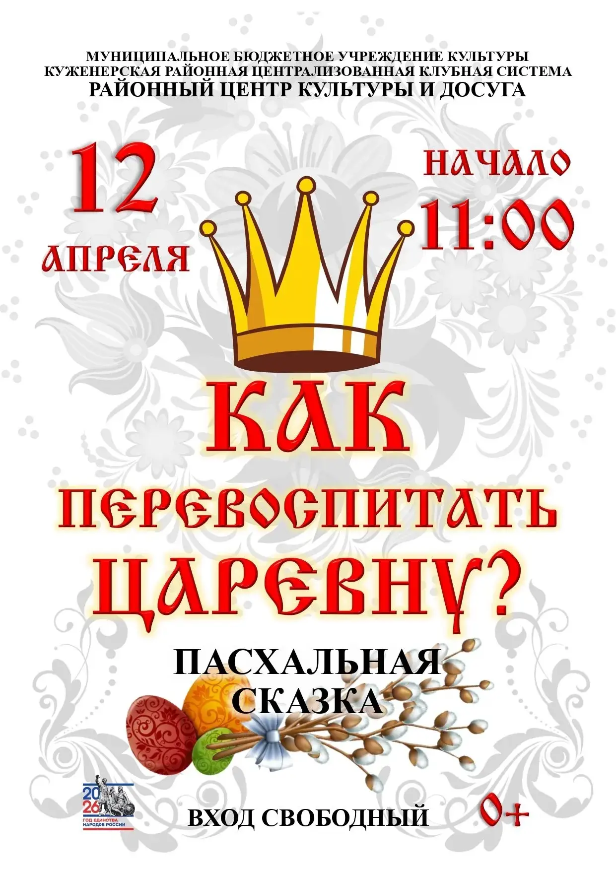 Приглашаем всех на праздник. Участвуют творческие коллективы школы искусств, воскресной...