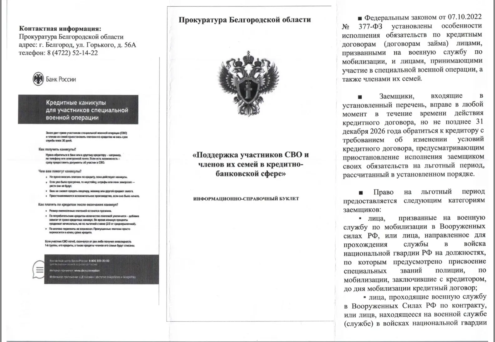 Материалы о мерах поддержки участников специальной военной операции и членов их семей в...