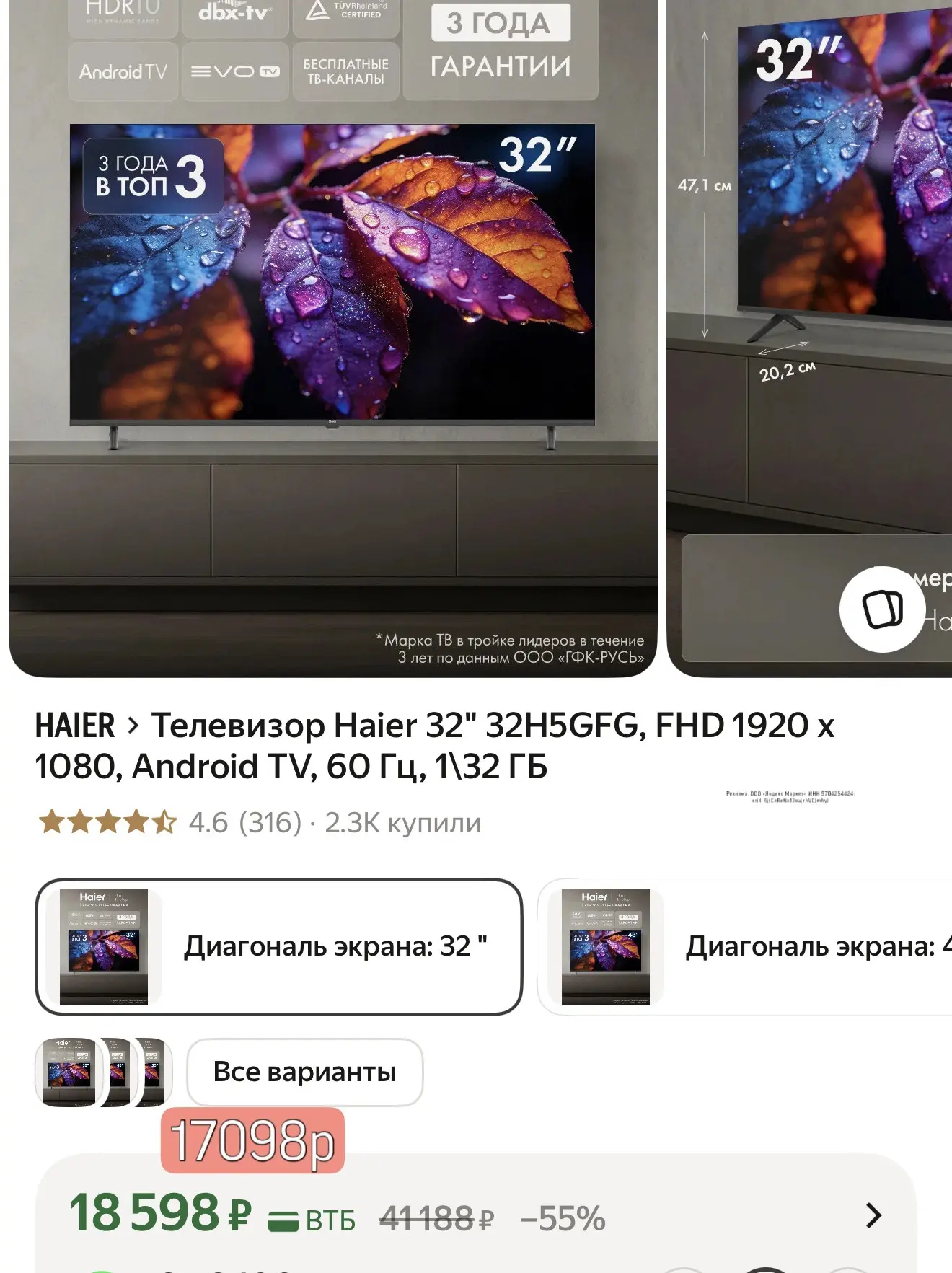 Телевизор Haier 32 диагонали
