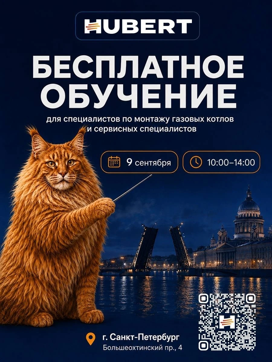 🔥 Санкт-Петербург встречайте - оффлайн обучение от Hubert 9 сентября