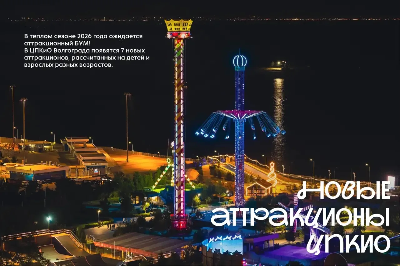 🎡 Новые аттракционы ЦПКиО Волгограда  Сразу семь новых аттракционов для семейного отдыха откроются в