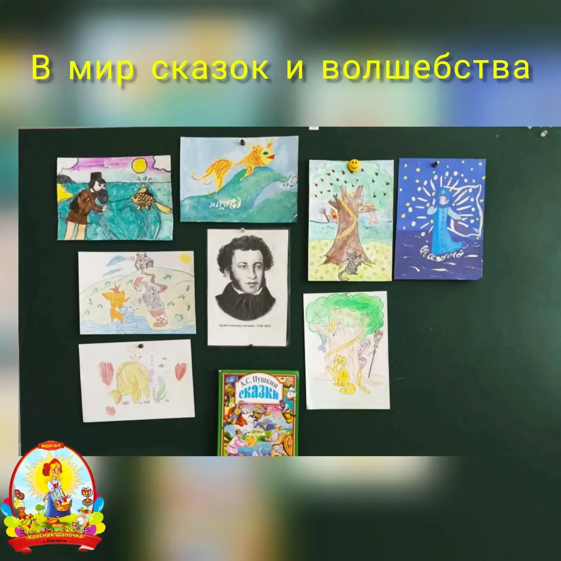 ☀️5 июня, в нашем ДОО прошли мероприятия, посвященные творчеству великого русского поэта А. С. Пушки