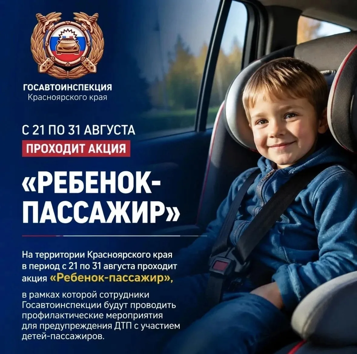 РЕБЁНОК-ПАССАЖИР: на территории края стартует профилактическая акция👩🏼‍🍼
