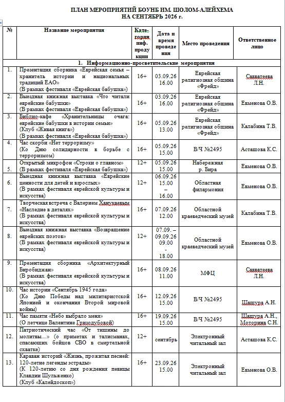 ✍️Друзья, делимся планом мероприятий на сентябрь!