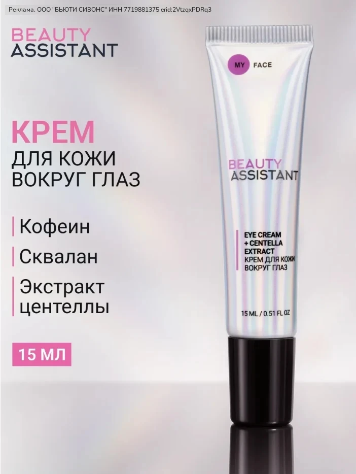 Увлажняющий крем для век от темных кругов и отеков

EYE CREAM + CENTELLA EXTRACT- лёгкий крем с нежн