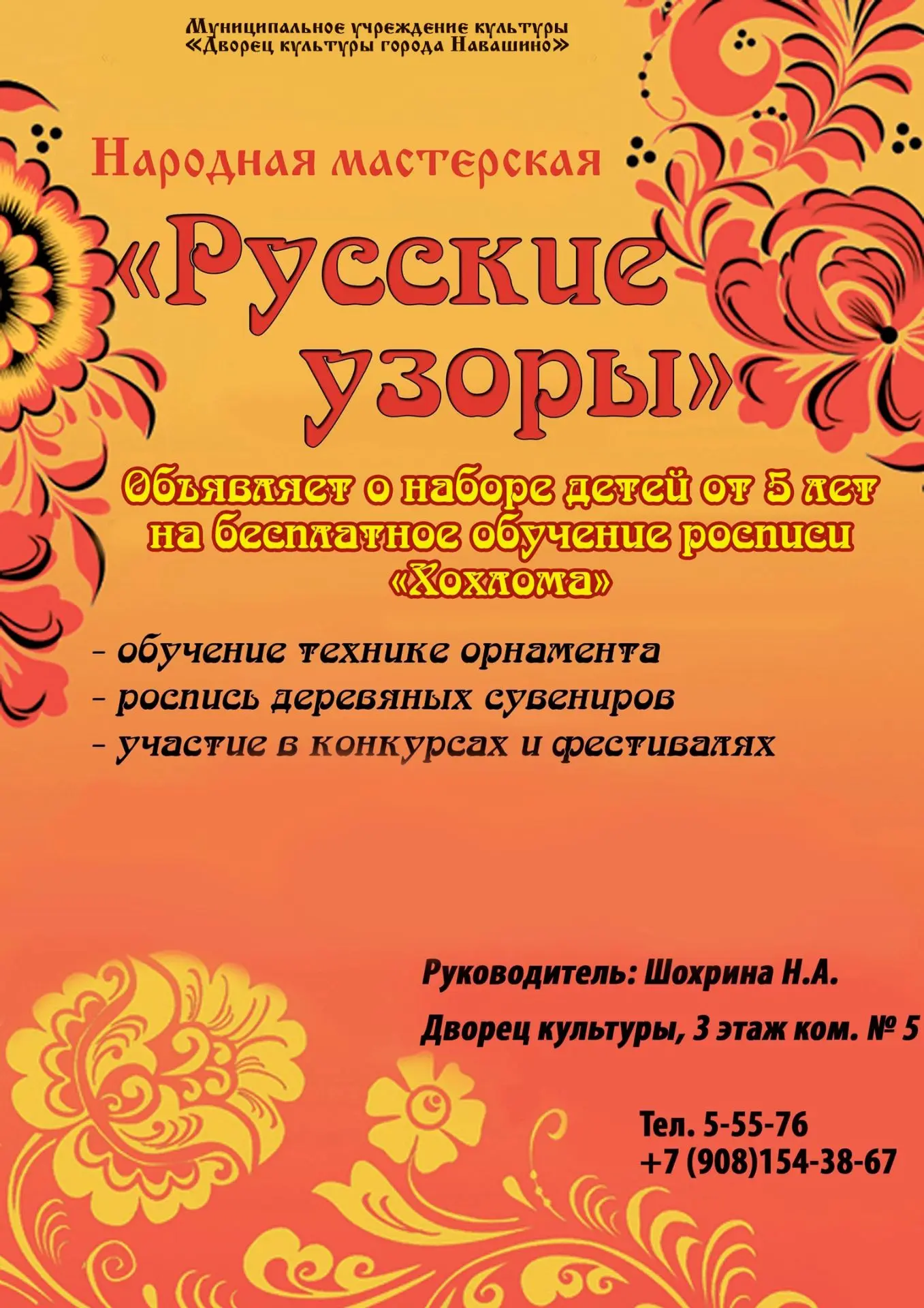 Объявляем набор в Народную мастерскую «Русские узоры»🎨