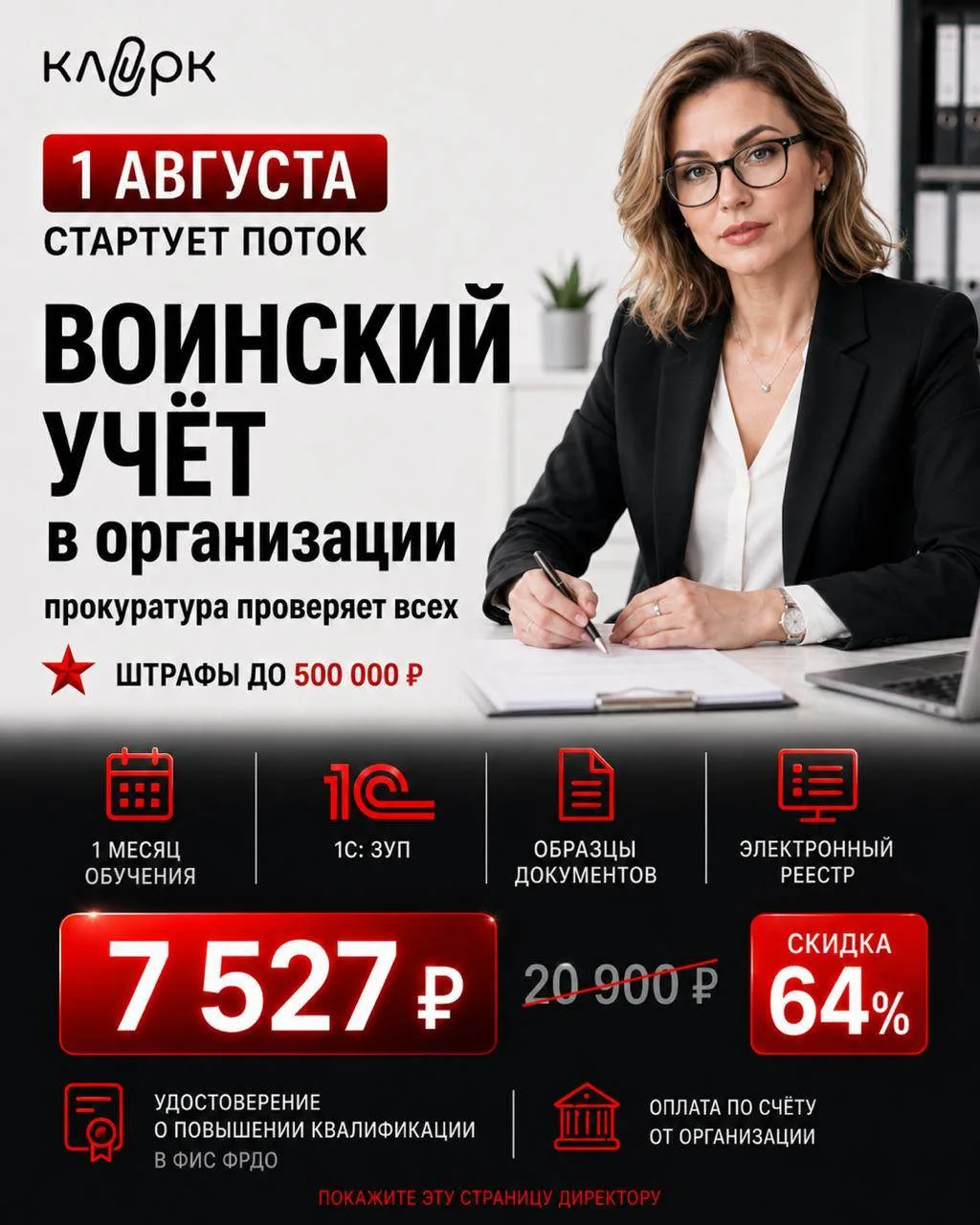 ⚔️ 1 августа стартует поток. Воинский учёт — штрафы до 500 000 ₽, прокуратура проверяет всех

Генпро