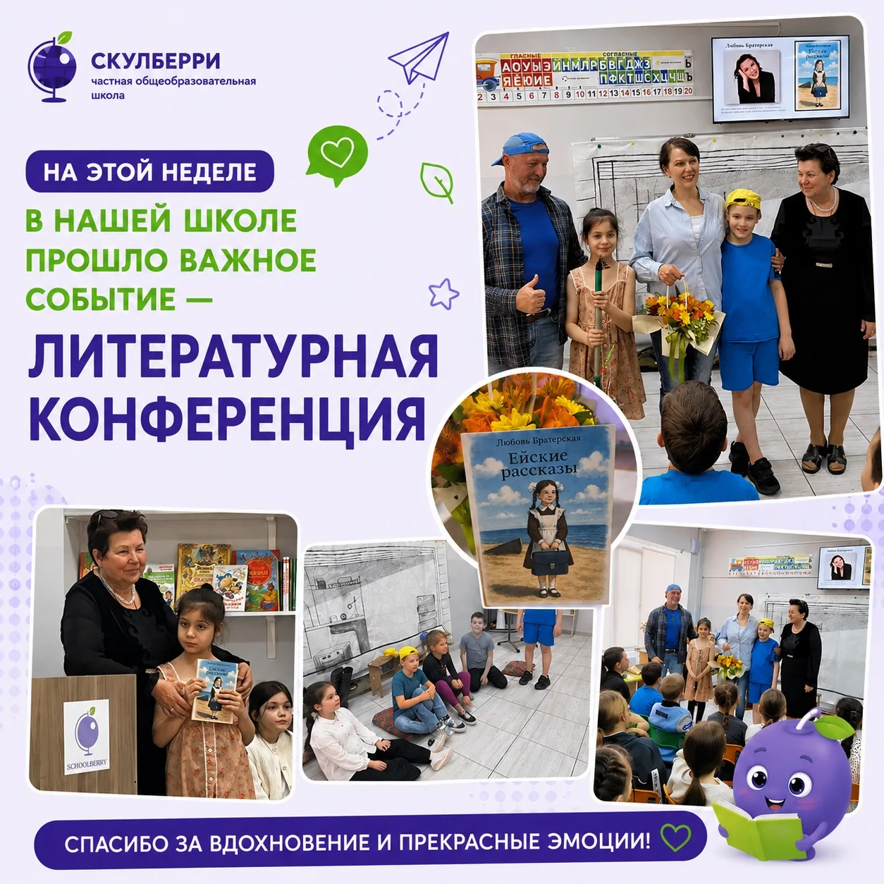 На этой неделе в нашей школе прошло важное и очень тёплое событие — литературная конфер...