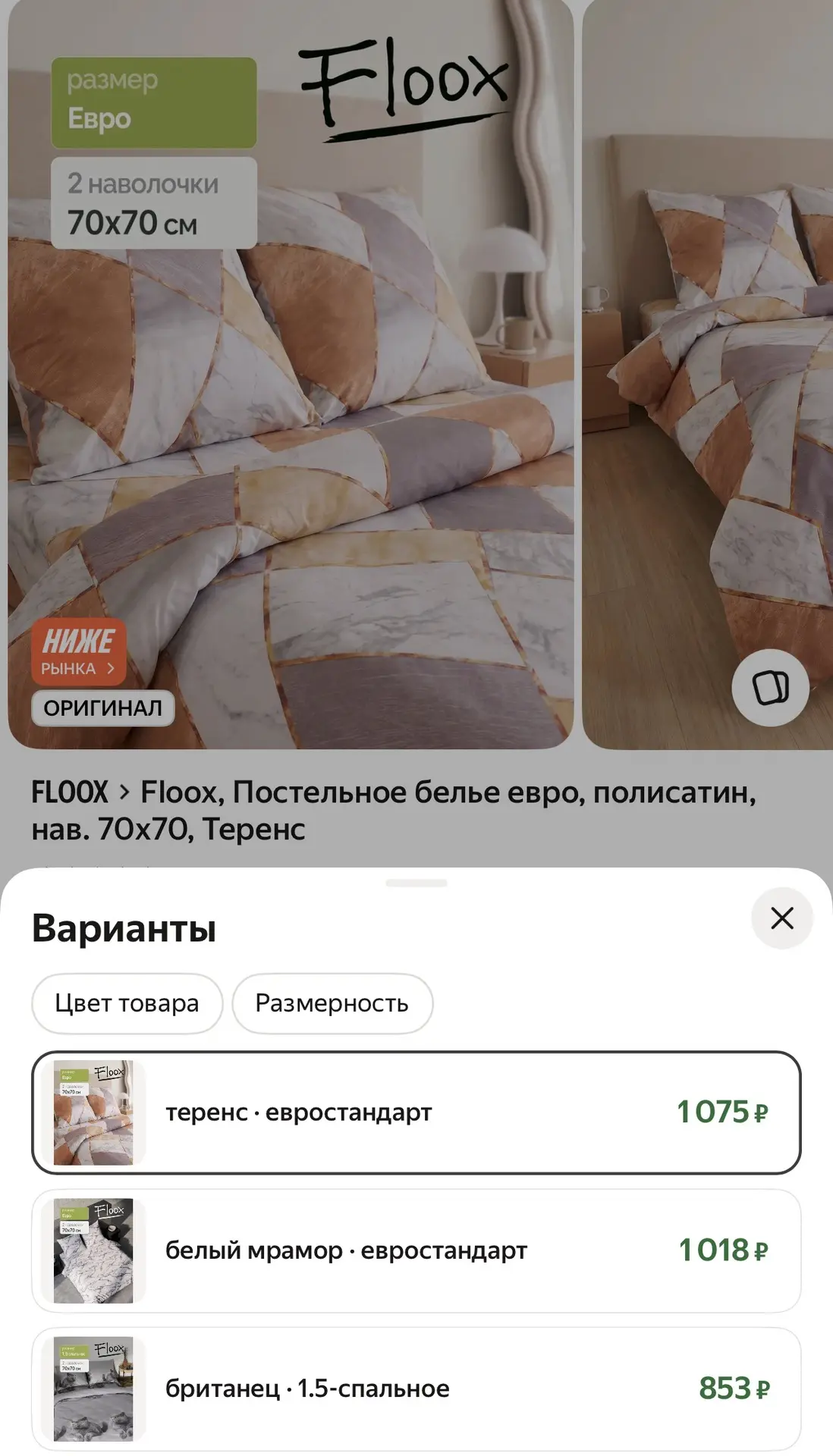 Разные размеры и цена