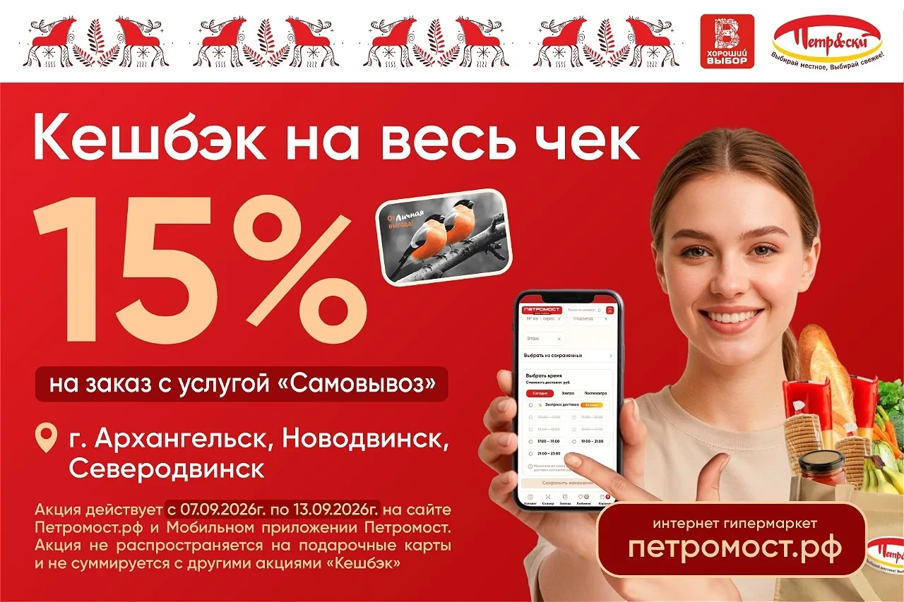 До 13 сентября — кешбэк 15% на весь чек!