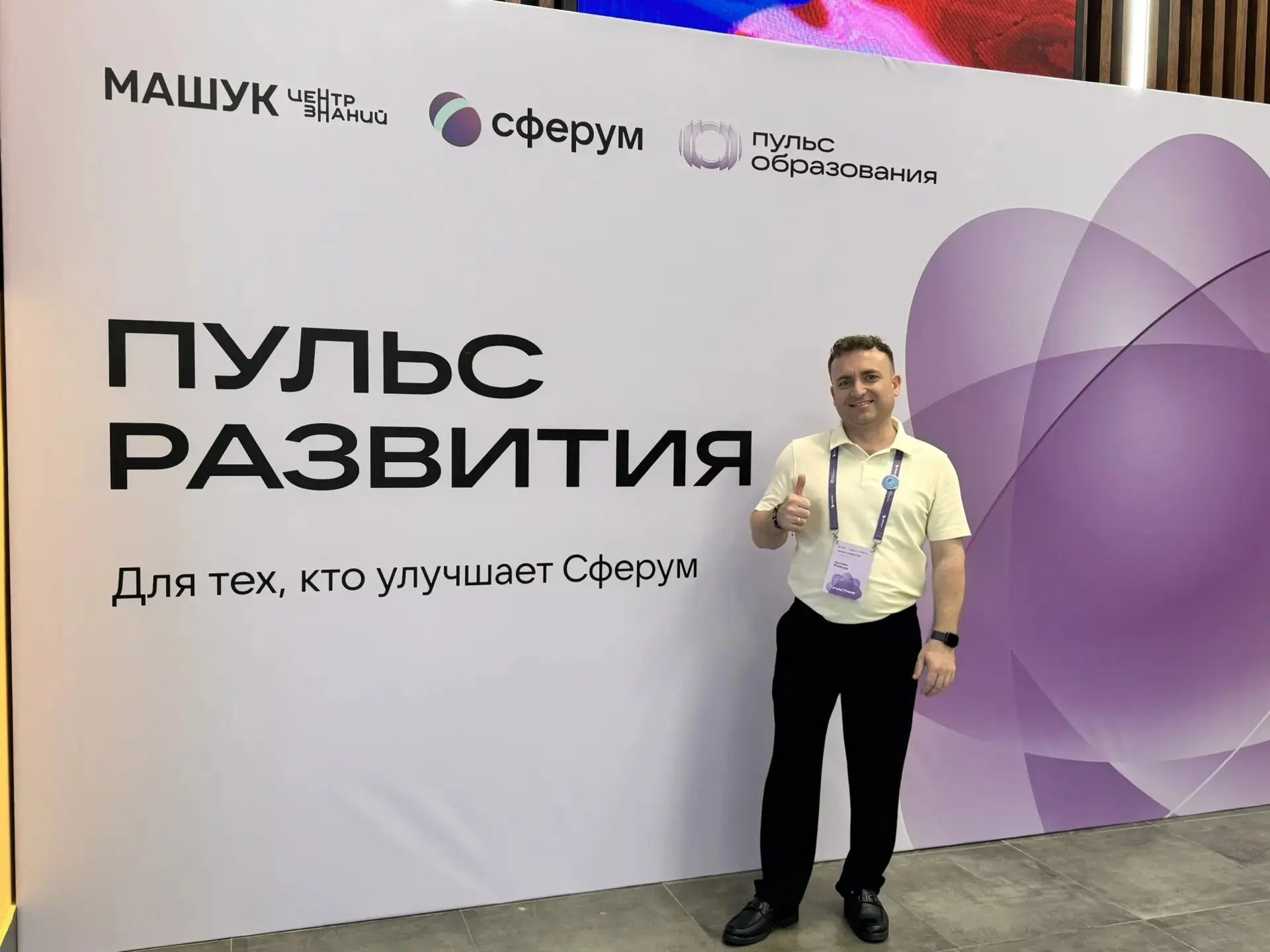 Учитель с Чукотки Артём Рябков покорил гору Машук на стратегической сессии «Пульс образ...