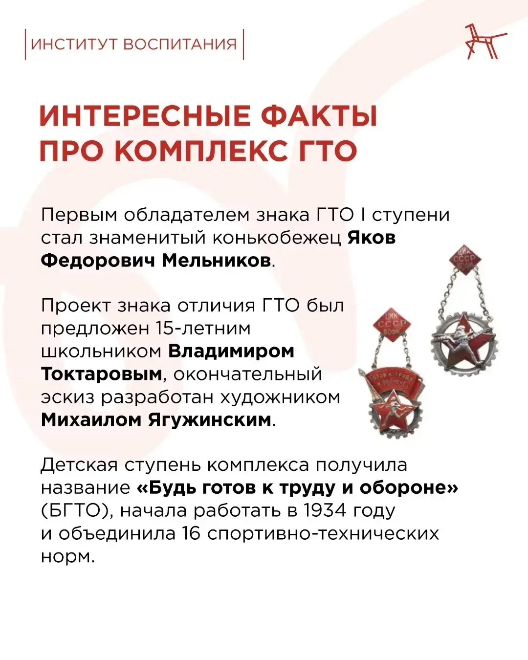А Вы знали, что 11 марта -День рождения ГТО?  В этот день важно поговорить  о пользе совместных заня