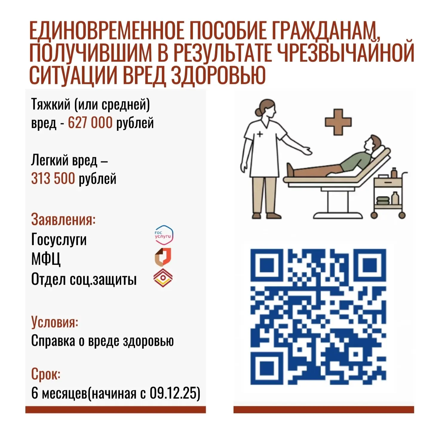 Выплаты пострадавшим в ходе ЧС в результате атаки БПЛА    ☝ Жители республики, чье здоровье, жилье и
