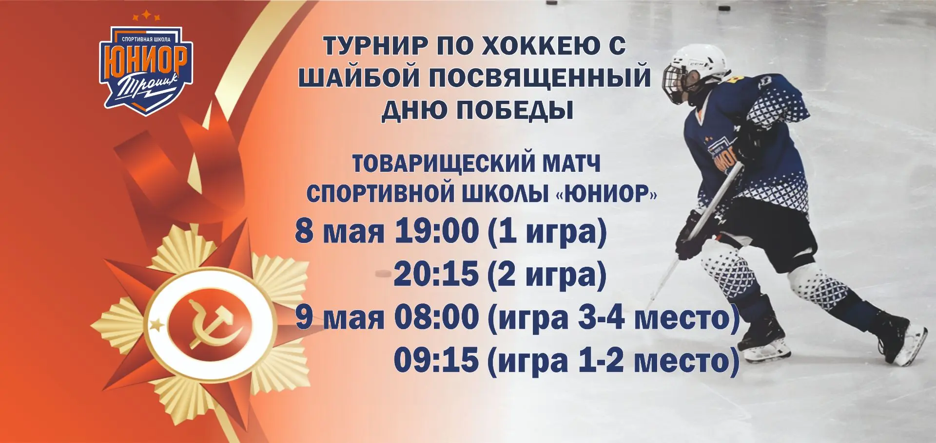 Даты: 8, 9 МАЯ