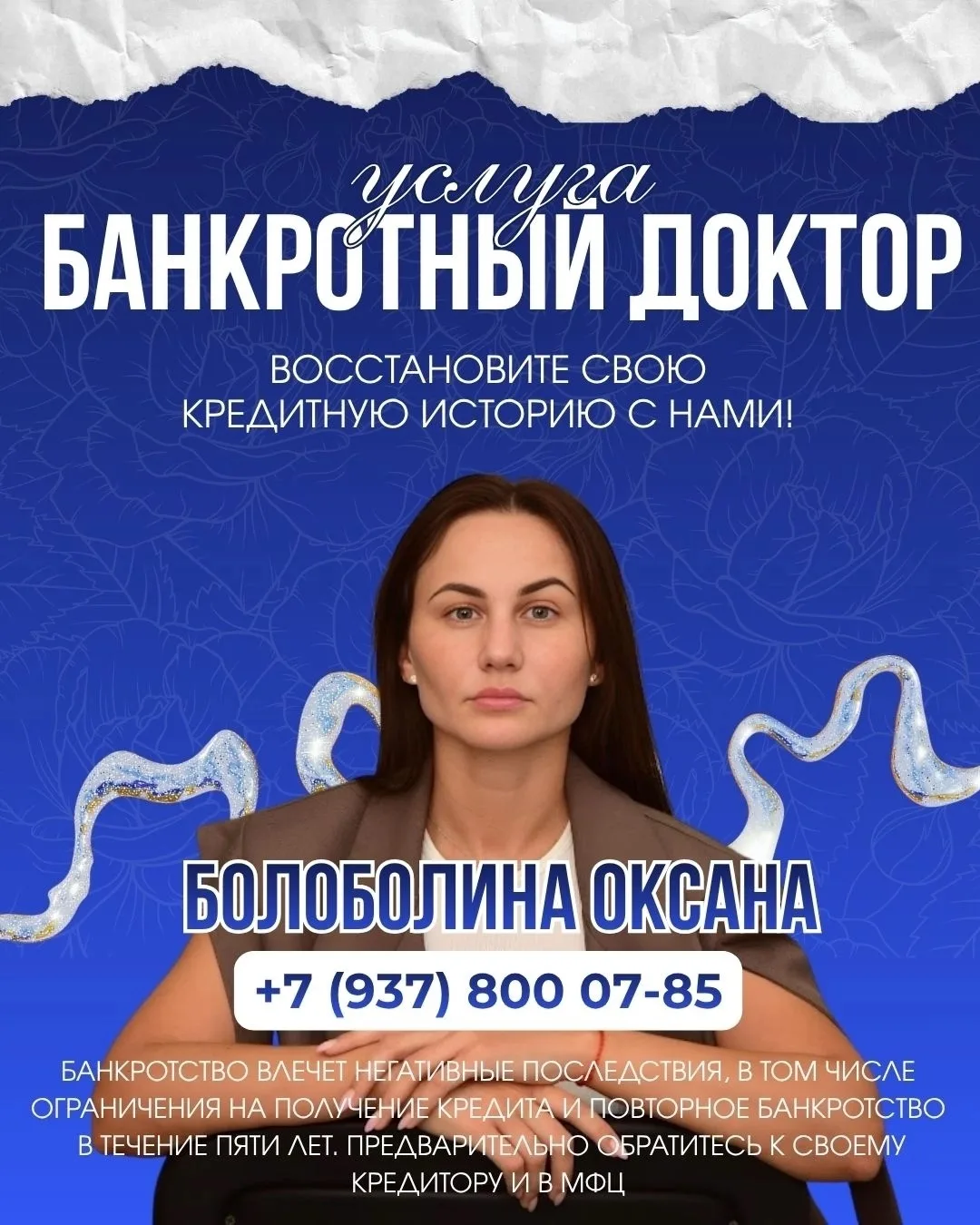 🩺 «Банкротный доктор»: как восстановиться после процедуры
