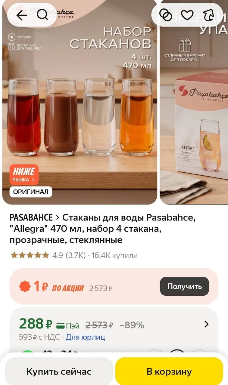 https://market.yandex.ru/cc/BFAGrW