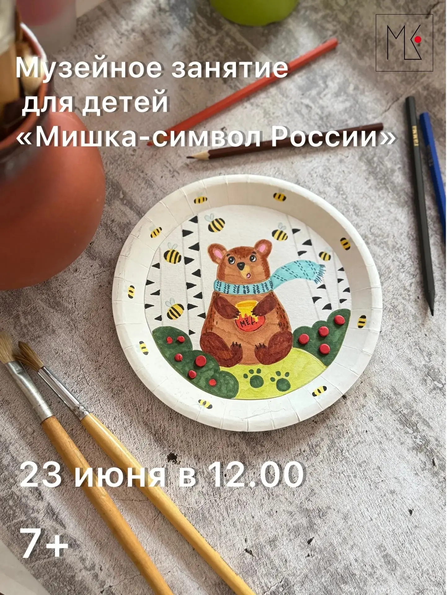 Музейное занятие для детей «Мишка-символ России»

23 июня в 12:00

Ребята создадут рисунок на картон