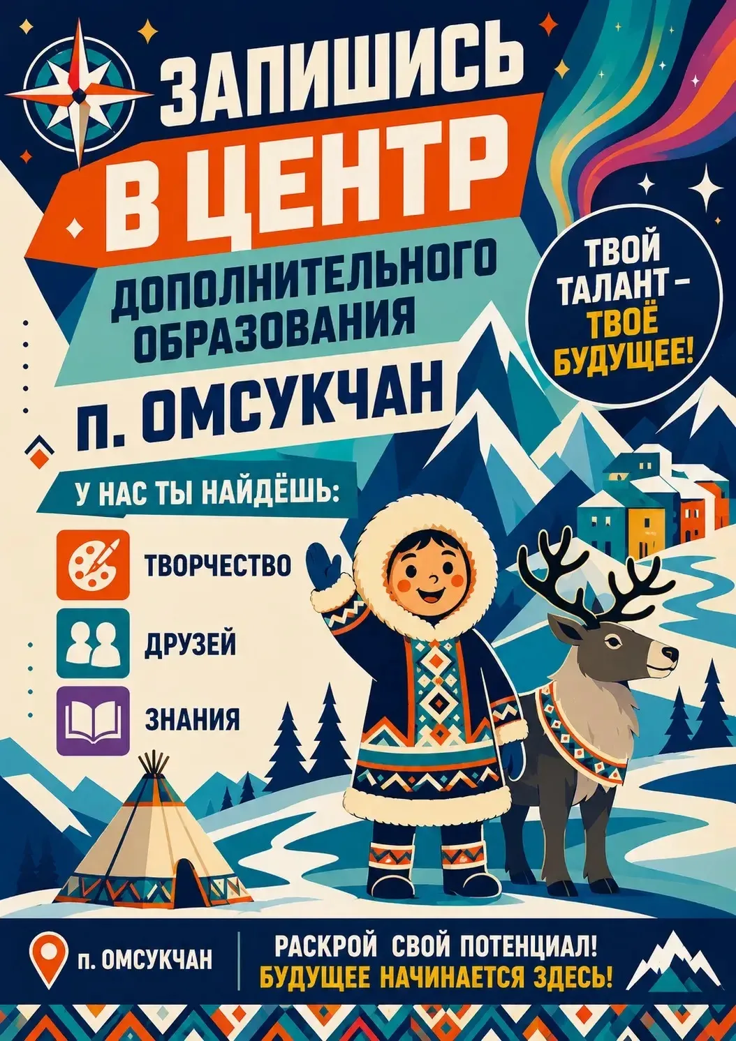 Центр дополнительного образования п. Омсукчан приглашает детей!