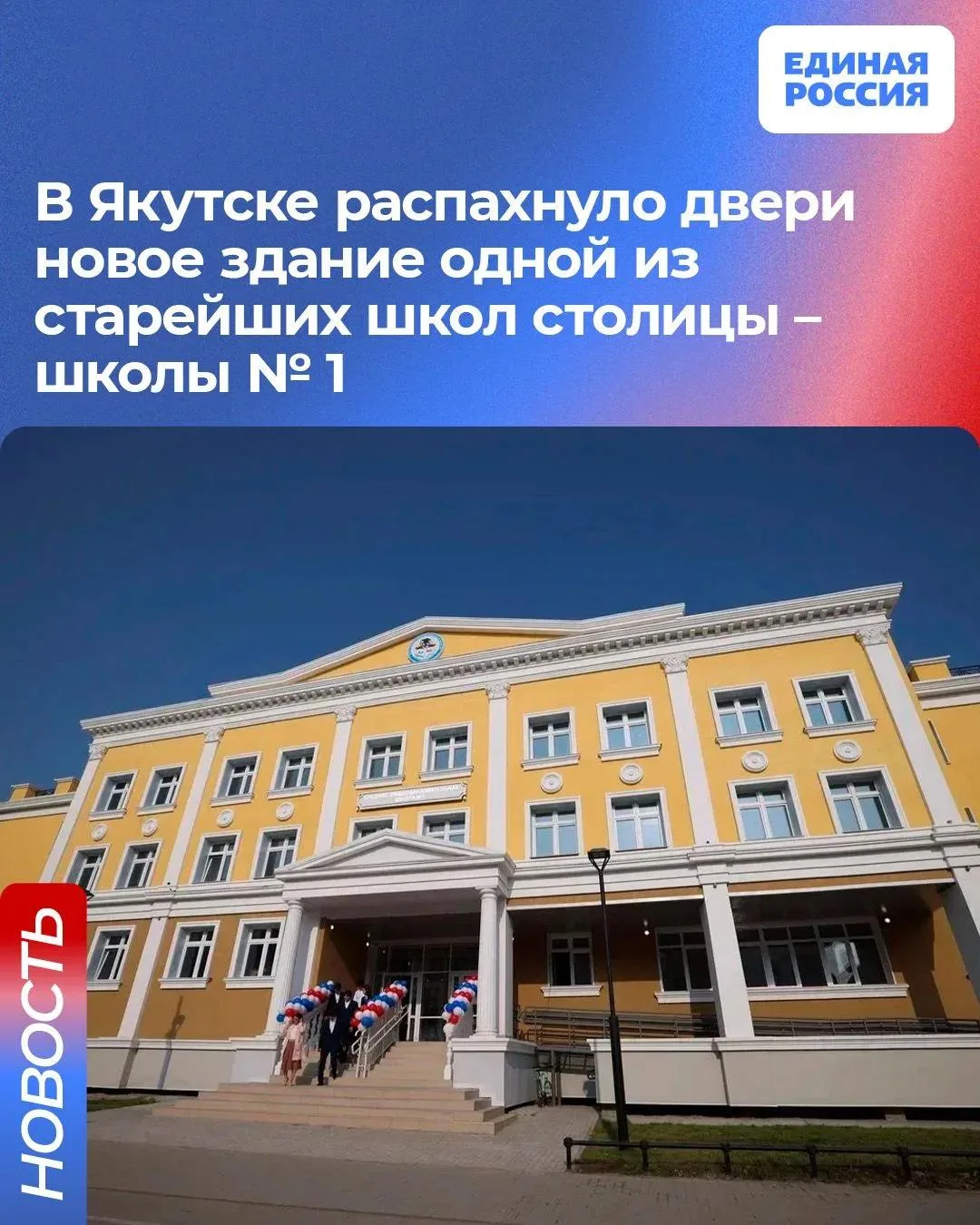 В День знаний в Якутске открыла двери новая современная школа №1, построенная на истори...