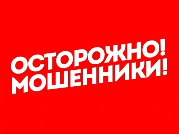 ❗️Памятка по профилактике и предупреждению мошенничества: