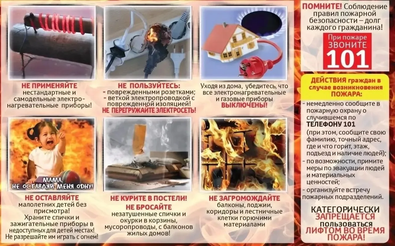 📌В целях предупреждения пожаров и гибели людей информируем о соблюдении требований пож...