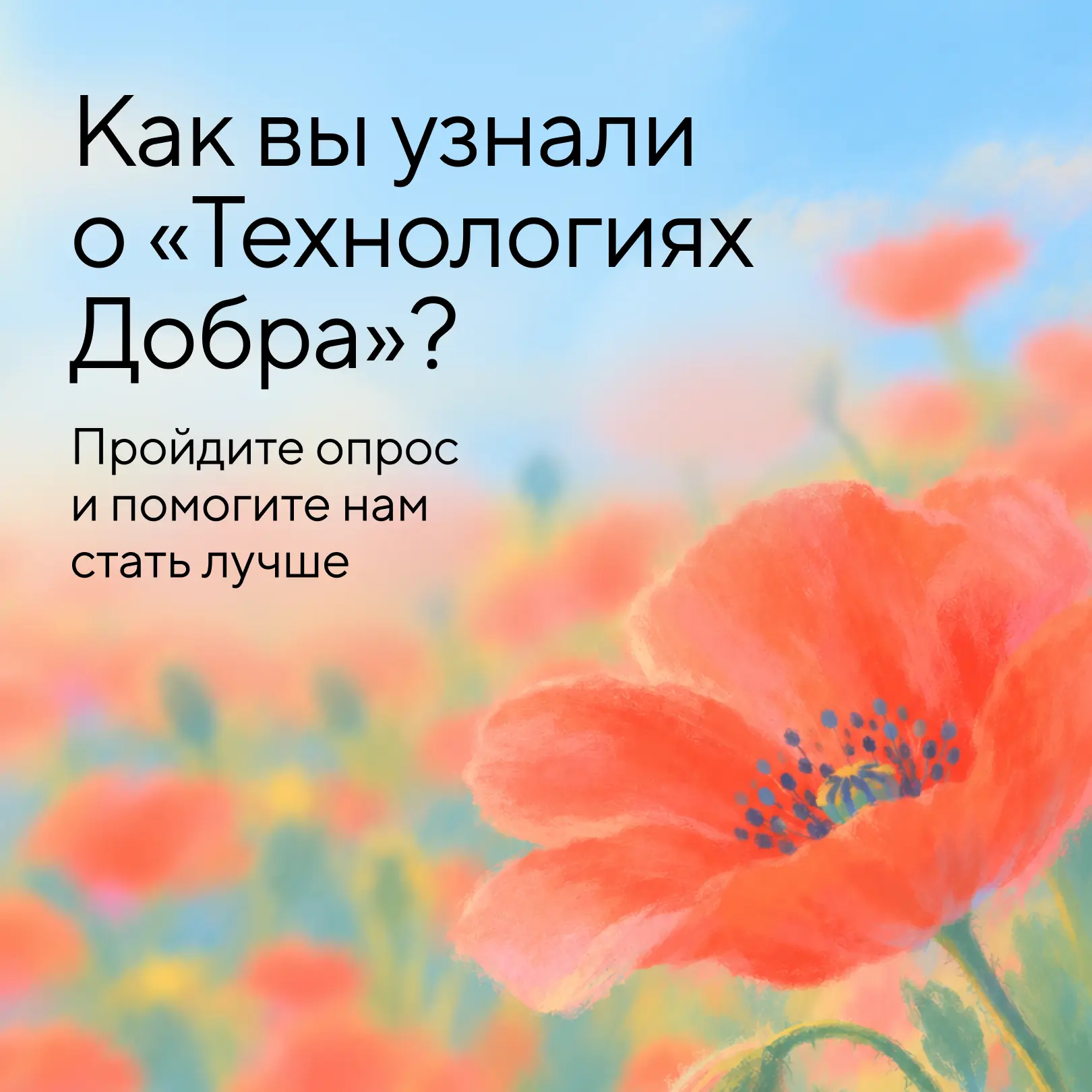 Нам важно ваше мнение! 👋
